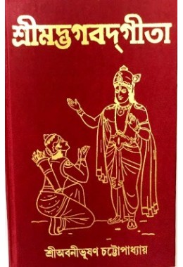 SRIMATBHAGWATGITA