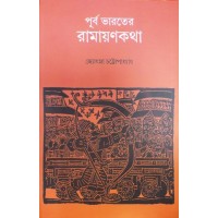 Purba Bharater Ramayankatha