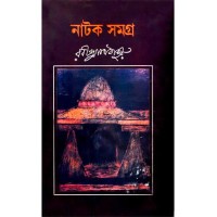 Natak Samagra (1st part)