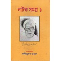 Natak Samagra 1