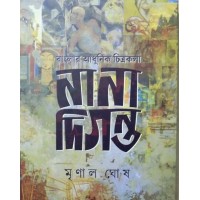 Banglar Adhunik Chitrakala :Nana Diginta