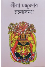 leela majumdar rachana samagra 8