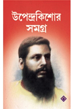 UPENDROKISHORE SAMAGRA