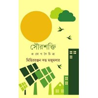 Sourashakti Prayog Baichitra