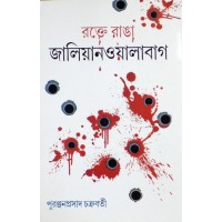 Rakte Ranga Jaliwanabag