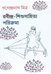 RABINDRA SISHUSAHITTYA PORIKROMA