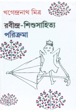 RABINDRA SISHUSAHITTYA PORIKROMA