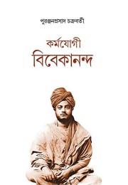 Karmayogi Vivekananda