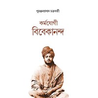 Karmayogi Vivekananda