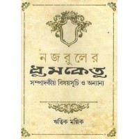 Najrul Er Dhumketu