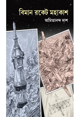 Biman Rocket Mahakash