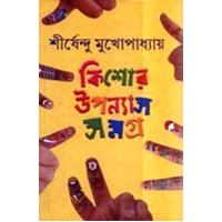 KISHOR UPANYAS SAMAGRA 1ST (SIRSHENDU)