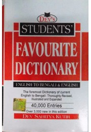 Student's favourite Dictionary (English to Bengali & English)