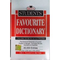 Student's favourite Dictionary (English to Bengali & English)