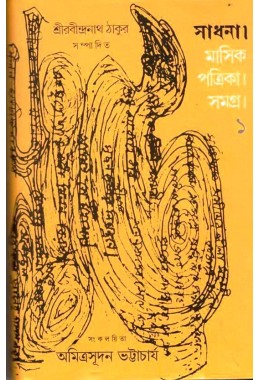 Sadhana Mashik Patrika - 1