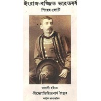 Ingraj-Borjito Bharatbarsha