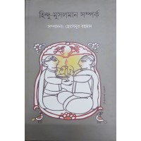 Hindu - Muslolman Samprorko