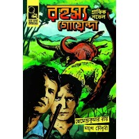 RAHASYA GOYENDA GRAPHIC NOVEL
