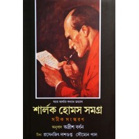 sherlock holmes samagra 2nd part