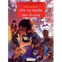 TENIDA AR SINDHU GHOTAK YETI (COMICS)