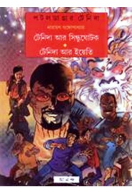 TENIDA AR SINDHU GHOTAK YETI (COMICS)