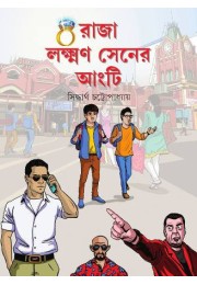 Raja Lakkhon Sen Er Angti