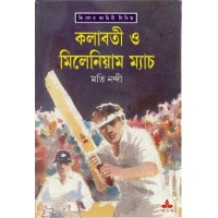 KALABATI O MILLENIUM MATCH