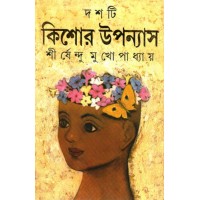 DASHTI KISHOR UPANYAS (SIRSENDU)