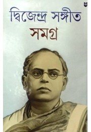 DIJENDRALAL SANGEET SAMAGRA