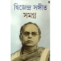 DIJENDRALAL SANGEET SAMAGRA