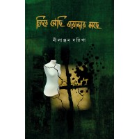 Fire Gechhi Barandar Kachhe