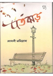 Patjhar