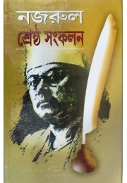 NAZRUL SRESTHA SANKALAN