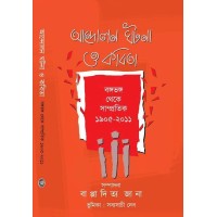 ANDALON GHATANA O KABITA