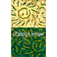 Raudrachayara samkalana