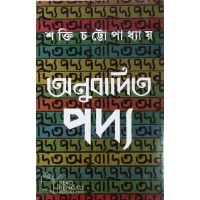 Anubadita Padya