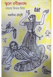 Skule Rabindranath:Ganer Bhitar Diye