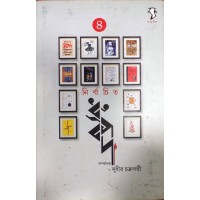 Nirbachito Dhruvapada-4