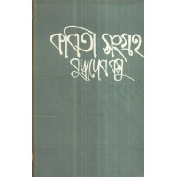 KABITA SANGRAHA PART 5