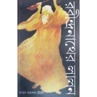 Rabindranather Lalon