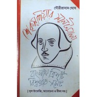 Shakespeare Sonnetmala
