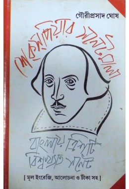 Shakespeare Sonnetmala