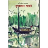 Sundarbaner Diary