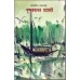 Sundarbaner Diary