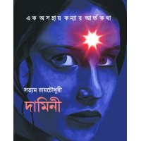 Damini: Ek Asohay Kanyar Artokatha