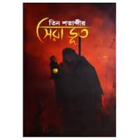 Tin Shatabdir Sera Bhut