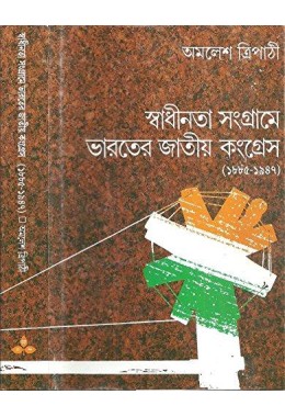 Swadhinata Sangrame Bharater Jatiya Congress (1885-1947)