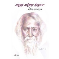 Panchti Upanyas