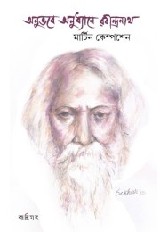 Anubhave Anudhyane Rabindranath