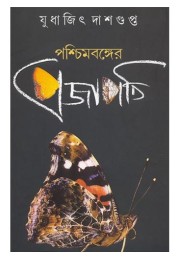 Paschimbanger Prajapati Paschimbanger Prajapati